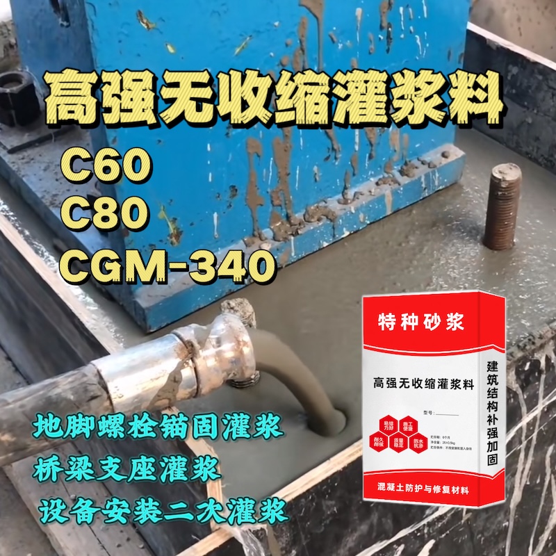 红花岗灌浆料施工需要振捣吗？